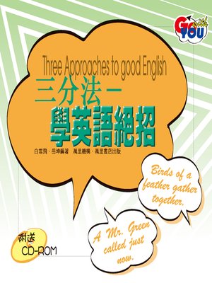 三分法──學英語絕招 - ebook